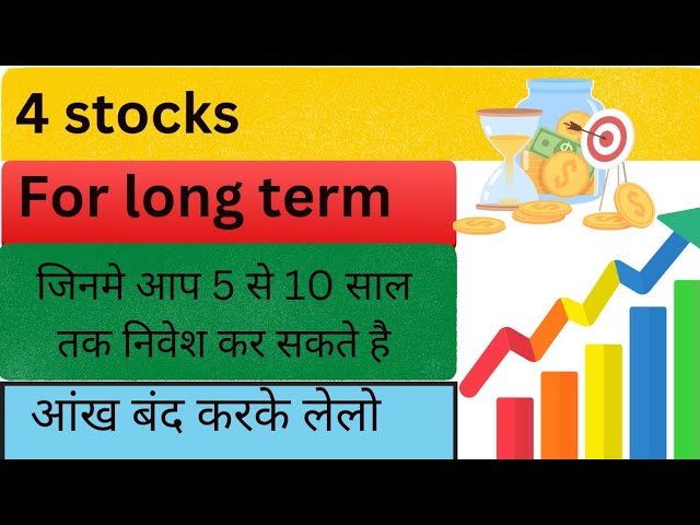 4 stocks for long term | जिनमे आप 5 से 10 साल तक निवेश कर सकते है | आंख बंद करके लेलो | जल्दी लेलो |