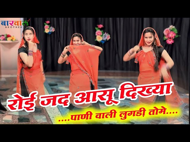 डीजे ब्लास्टर सोंग… Kalu Devta | रोई जद आसू दिख्या पाणी वाली लुगड़ी तोम #viralsong2024 #dance