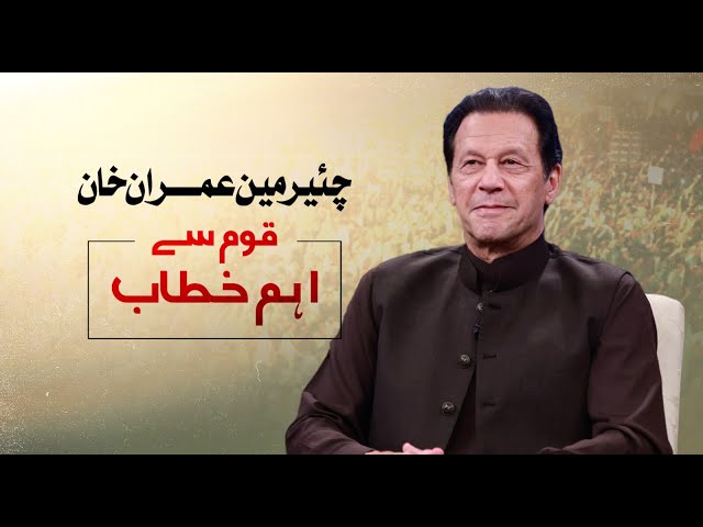 Chairman PTI Imran Khan's Important Address to Nation | 10 Jun 2023