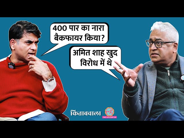 'अमित शाह की नहीं सुनी गई' 2024 Elections पर Saurabh Dwivedi से क्या बोले Rajdeep Sardesai?Kitabwala