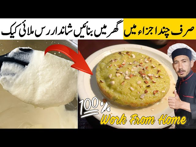 Rasmalai Cake Recipe Without Oven | Bakery Style Rasmalai Cake For Ramazan By Mrchefu