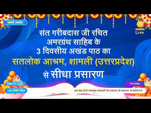 Day1, Live Akhand Path on the occasion of 507th God Kabir Nirvan Diwas, Satlok Ashram Shamli, UP