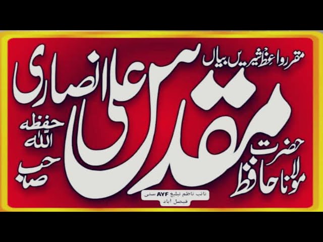 حضرت مولانا قاری مقدس علی انصاری صاحب خطبہ جمعۃالمبارک مرکز الفتح تاندلیانوالہ سے براہ راست