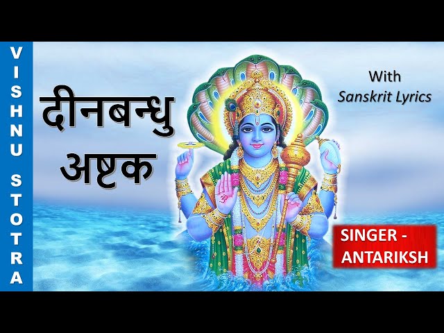 Vishnu Stotram with full lyrics | Dinbandhu Ashtak | दीनबंधु अष्टक | Vishnu Devotional