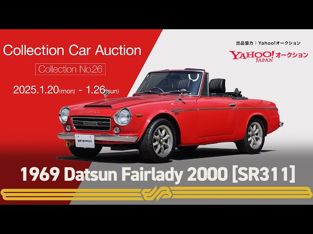 ヤフオク！ 1969 Datsun Fairlady 2000 [SR311]