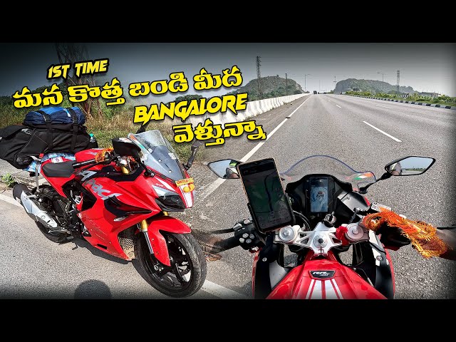 మన కొత్త బండి మీద 1st TIME BANGALORE వెళ్తున్నా | RR310 FIRST HIGHWAY RIDE | Cruise Control👌👌