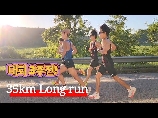 35km Long run 🏃‍♂️ #athletics #달리기 #육상 #중장거리 #마라톤 #러닝 #거리주 #충남도청 #한승현 #김태완 #전수환 #곽종원 #김영훈 #전국체전 #화이팅