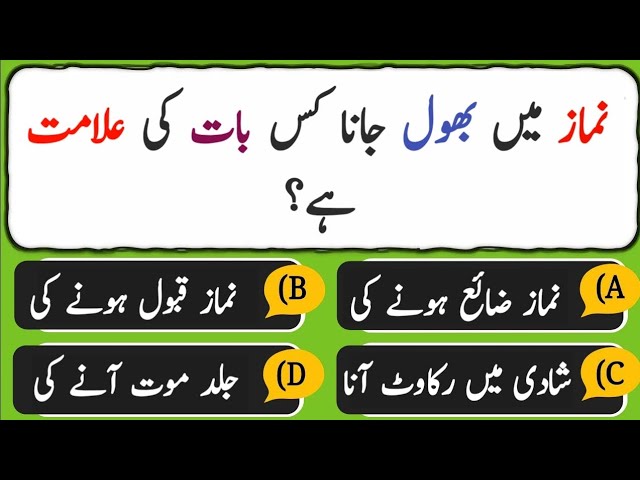 Islamic Question Answers |Important Islami Malomat | Islami Sawal Jawab | Urdu Quiz - Paheli