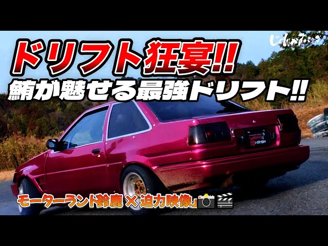 AE86 dances at Motorland Suzuka 🎬Many powerful videos ✨.