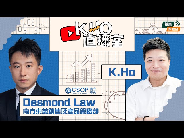 【歡迎Desmond！】AI NEVER DIE | TSM業績好過預期破哂頂 | 港股穿過2萬點是玩完了？ | 美股仲有咩板塊跟進 | K.Ho直播室📹 || 24-10-17