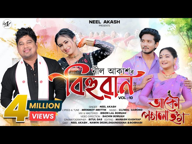 Akou Pogola Hom By Neel Akash | Bihuwan | Ujjwal Aarong | Mrinmoy Mritwik | Assamese Video Song 2025