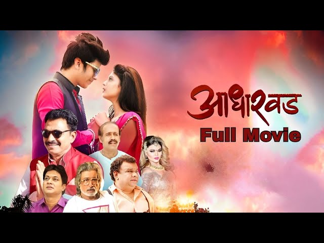 New Released Marathi Movie - Romantic Love Story Movie - Aadharwad (2023) - Full Movie HD