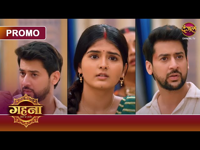 Gehna Zevar Ya Zanjeer | 11 Feb 2025 | क्या गहना, बेहरुपीये का पता लगा पाएगी? | Dangal TV Promos