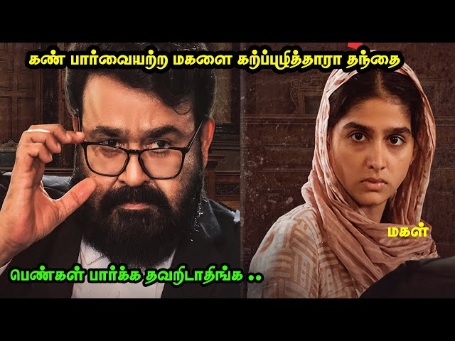 Neru Full Movie Explained in Tamil | neru full movie | neru tamil explanation@mrsakthivoiceover