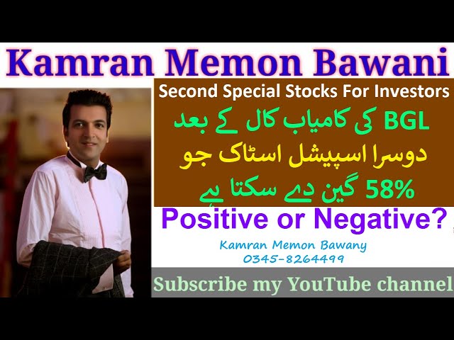 | #PSX | #Stock | دوسرا اسپیشل اسٹاک جو ٪58 گین دے سکتا ہے. |Kamran Memon Bawany| #BGL| #investment