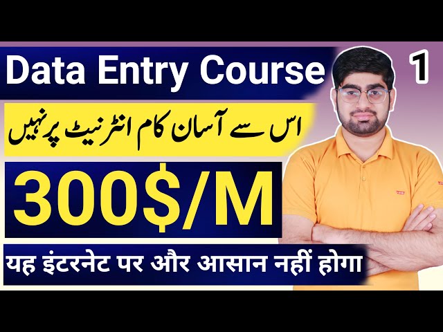 Data Entry Course || Data Entry || Data Entry Tutorial  || Data Entry Work || Part 1 || ziageek