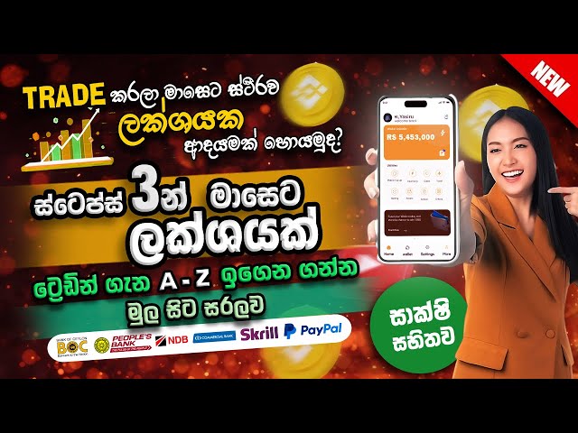 ✅ XM මුල සිට සරලව | XM A to Z Complete Sinhala Guide | Learn How to Trade A-Z Guide  | WITH ENG SUB+