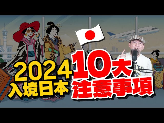 (cc subtitles)New regulations for entering Japan in 2024