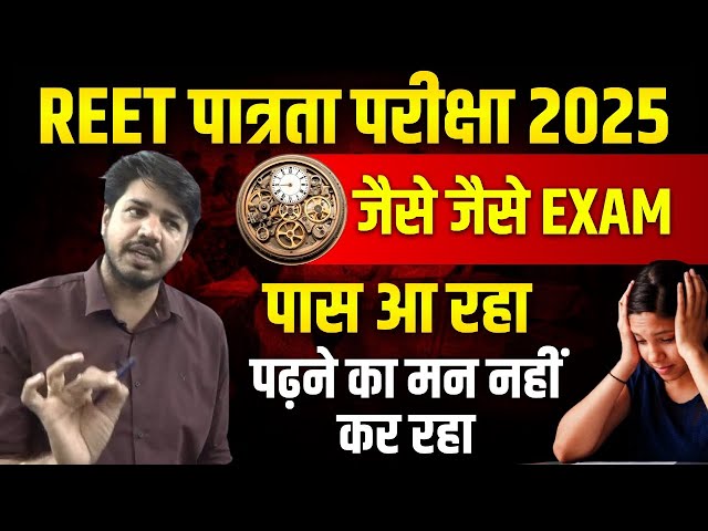 रीट ऐसे पास करो | REET Pass kaise kren | REET Motivation | REET Top MCQ By Subhash Charan