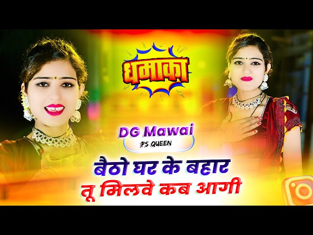 Rasiya | पायल करेगी शोर सास मेरी जग जागी | Payal Karegi Shor Sas Mero Jag Jagi | DG Mawai,PS Queen