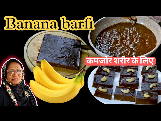 केला का बर्फी कमज़ोरी दूर करेगा || banana halwa || banana recipe || ​⁠@nomadmaryamfamily