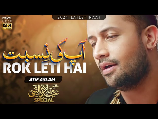 Rok Leti Hai Aapki Nisbat   Atif Aslam Naat   Rabiul Awal Special    New Naat Sharif