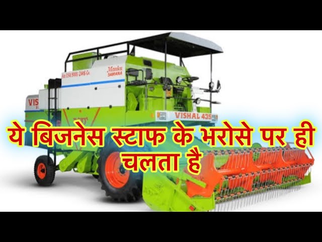 Combine Harvester Business Staff || इस बिजनेस में स्टाफ की जिम्मेदारी || @AllrounderRampuri