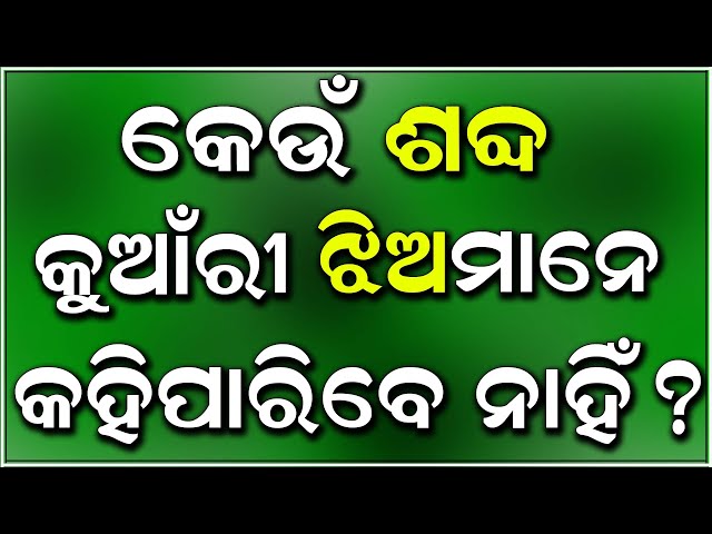 Odia Gk | General knowledge | Online Quiz | India Gk | Gk in Odia | Odisha Education 360 | Daily Gk