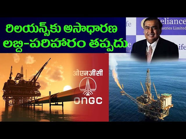 రిలయన్స్ కు  అసాధారణ లబ్ది పరిహారం తప్పదు# Swetchha Media#kg basin reliance #ongc#bjp