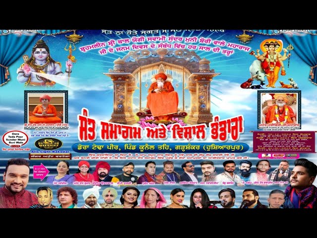 Mukesh Inayat🔴1 Jan 2025 Sant Samagam Brahmleen Shri Bal Yogi Swami Sundar Muni Bori wale Maharaj