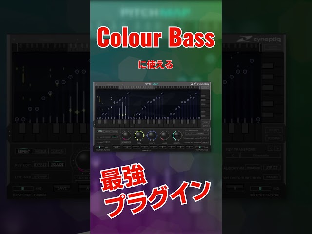 Colour Bass サウンドを作ろう #pitchmap #zynaptiq #colourbass #dubstep #plugins