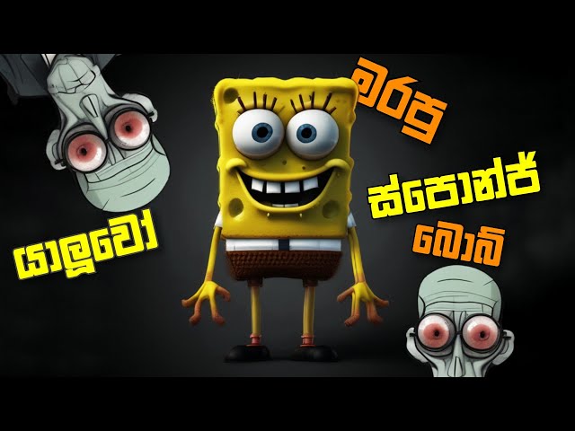 SpongeBob Horror Sinhala Game Play