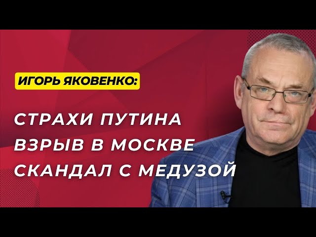 Яковенко: ВАЖНО - Чего хочет Путин? Кого убили в Москве? Скандал с Медузой | Особое мнение