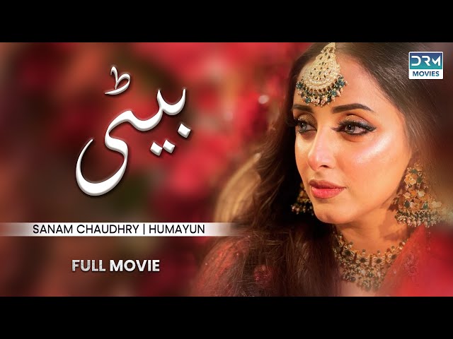 Beti | Full Movie |  Sanam Chaudhry, Humayun Ashraf, Javed Sheikh | A Sad Story