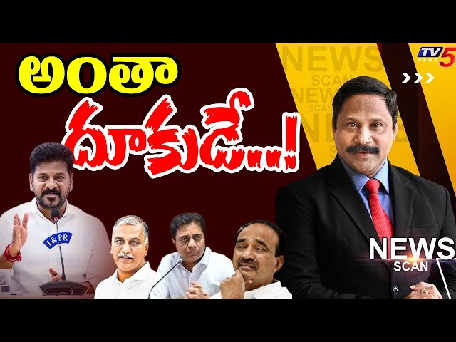 LIVE : అంతా దూకుడే..! Telangana Politics | NEWS SCAN Debate With Vijay Ravipati | TV5 News