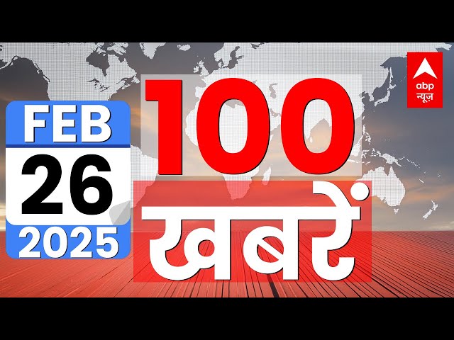 Top 100 News LIVE: देश-दुनिया की 100 बड़ी खबरें | Mahakumbh Last Day | Mahashivaratri | Hindi News