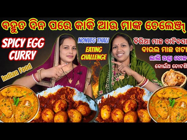 Biggest Thali Spicy Egg Curry With Rice Eating Challenge | ASMR: EATING SPICY EGG CURRY |