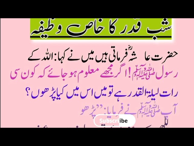 shabeqadar ka khas wazifa| laylatulqadar ki fazeelat| taaq rastain| last 10 days of Ramadan