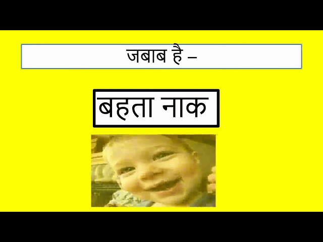 छोटी पहेलियाँ उत्तर सहित-IQ test-common sense-06 मजेदार Paheli-Riddle with Answers-Riddles for kids