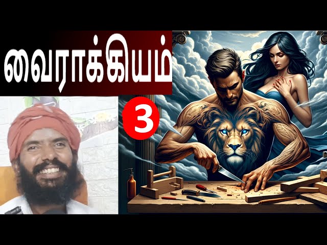 Real Motivation in Tamil part 3 (வைராக்கியம் 3 !) Celibacy Yoga Meditations