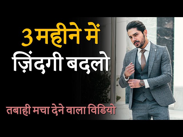 90 Days to Change Your Life Completely! Best Motivational Video by JeetFix | Hindi Inspiration