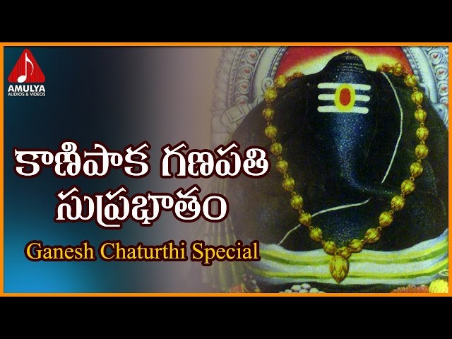 Lord Ganesh Telugu Mantras and Slokas | Kanipaka Ganapathi Suprabhatam | Amulya Audios And Videos