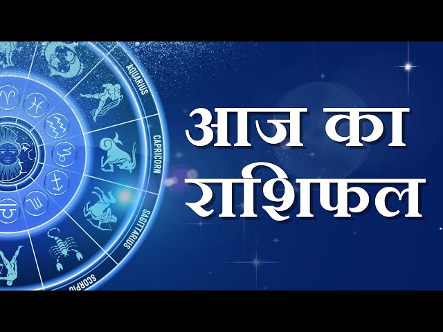 Aaj ka rashifal । 29 November 2024 Friday | Today Horoscope | Daily Horoscope #tv100news