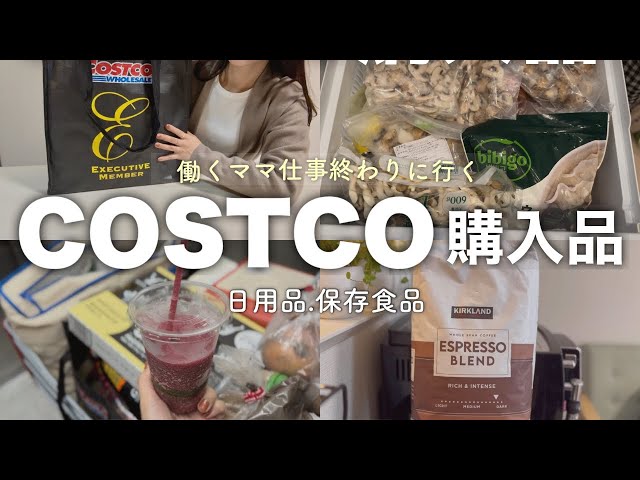 Costco after work & routine when I get home 🍳 first purchase/costco breakfast, lunch & dinner