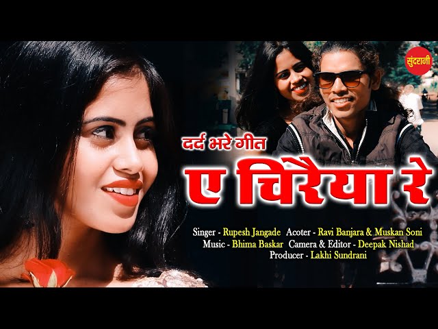 A Chiraiya Re - ए चिरैया रे - Rupesh Jangade - CG Sad Song 2021