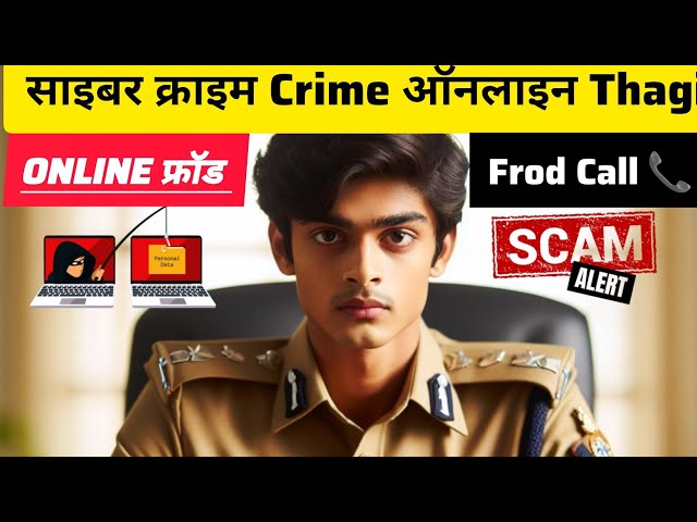 साइबर क्राइम फ्रॉड स्कैम 📵 | Cyber Crime story Some important steps to avoid cyber crime