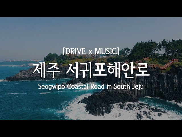 Ep.46 제주 서귀포해안로(4K) / Seogwipo Coastal Road in South Jeju