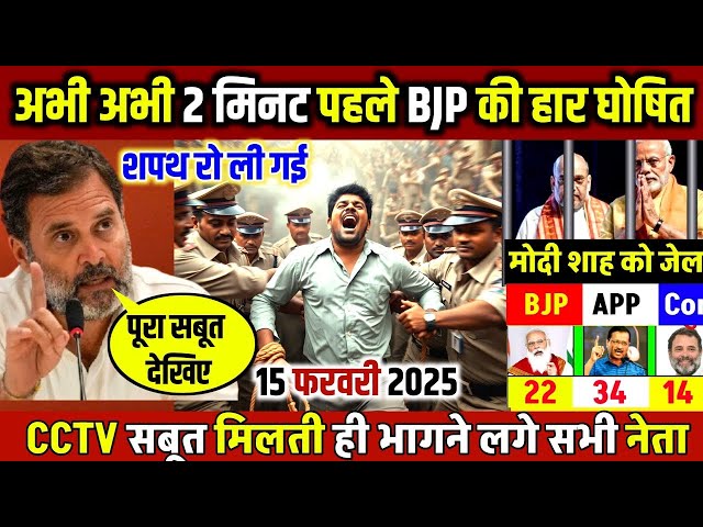 Delhi Assembly Election 2025 OpinionPoll. Arvind kejriwal |Manoj tiwari |Modi |Rahul Gandhi||