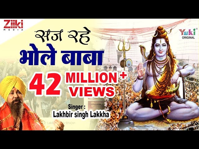 सज रहे भोले बाबा | Saj Rahe Bhole Baba | Lakhbir Singh Lakkha | Shiv Bhajan | Latest Hindi Bhajan