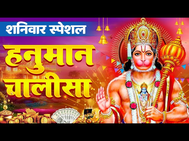 LIVE: श्री हनुमान चालीसा | Hanuman Chalisa | Jai Hanuman Gyan Gun Sagar |hanuman chalisa live bhajan